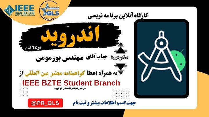 آموزش برنامه‌نویسی اندروید در 12 قدم