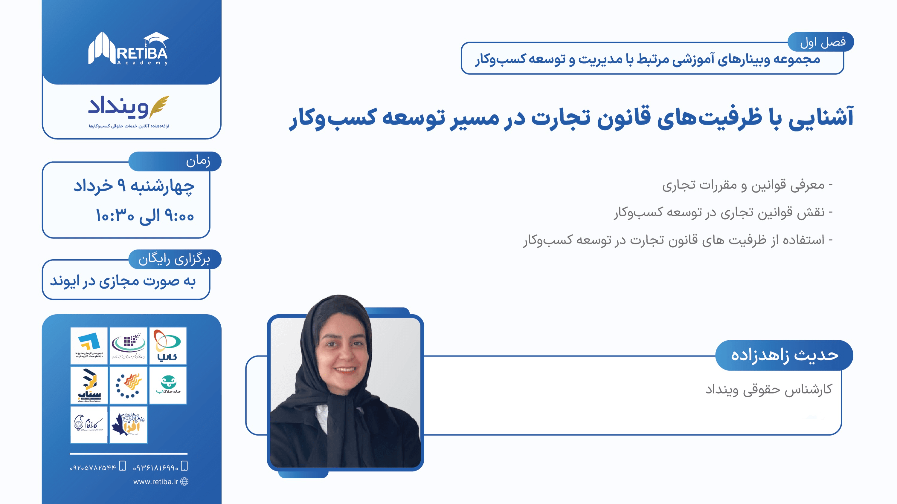 آشنایی با ظرفیت‌های قانون تجارت در مسیر توسعه کسب‌وکار