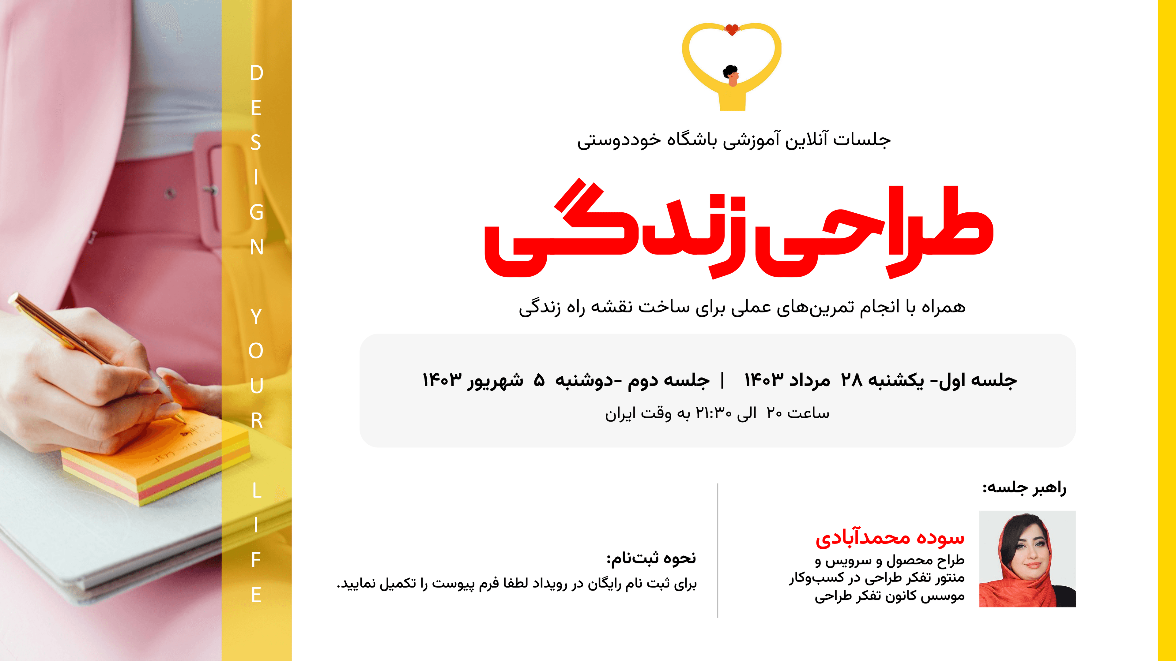 طراحی زندگی (بر مبنای تفکر طراحی)