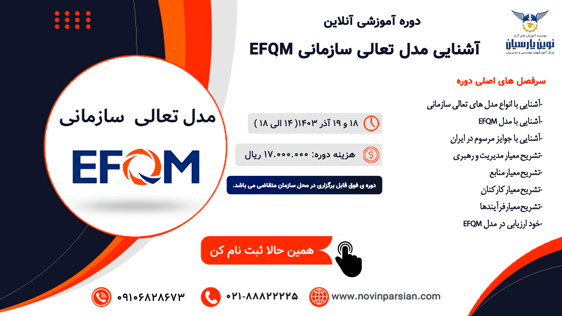 آشنایی مدل تعالی سازمانی EFQM 