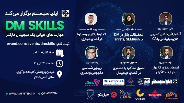 مهارت های حیاتیِ یک دیجیتال مارکتر (DM Skills)