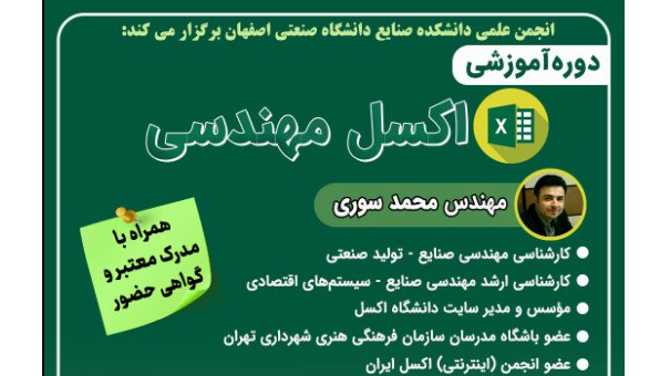 دوره ی اکسل مهندسی 