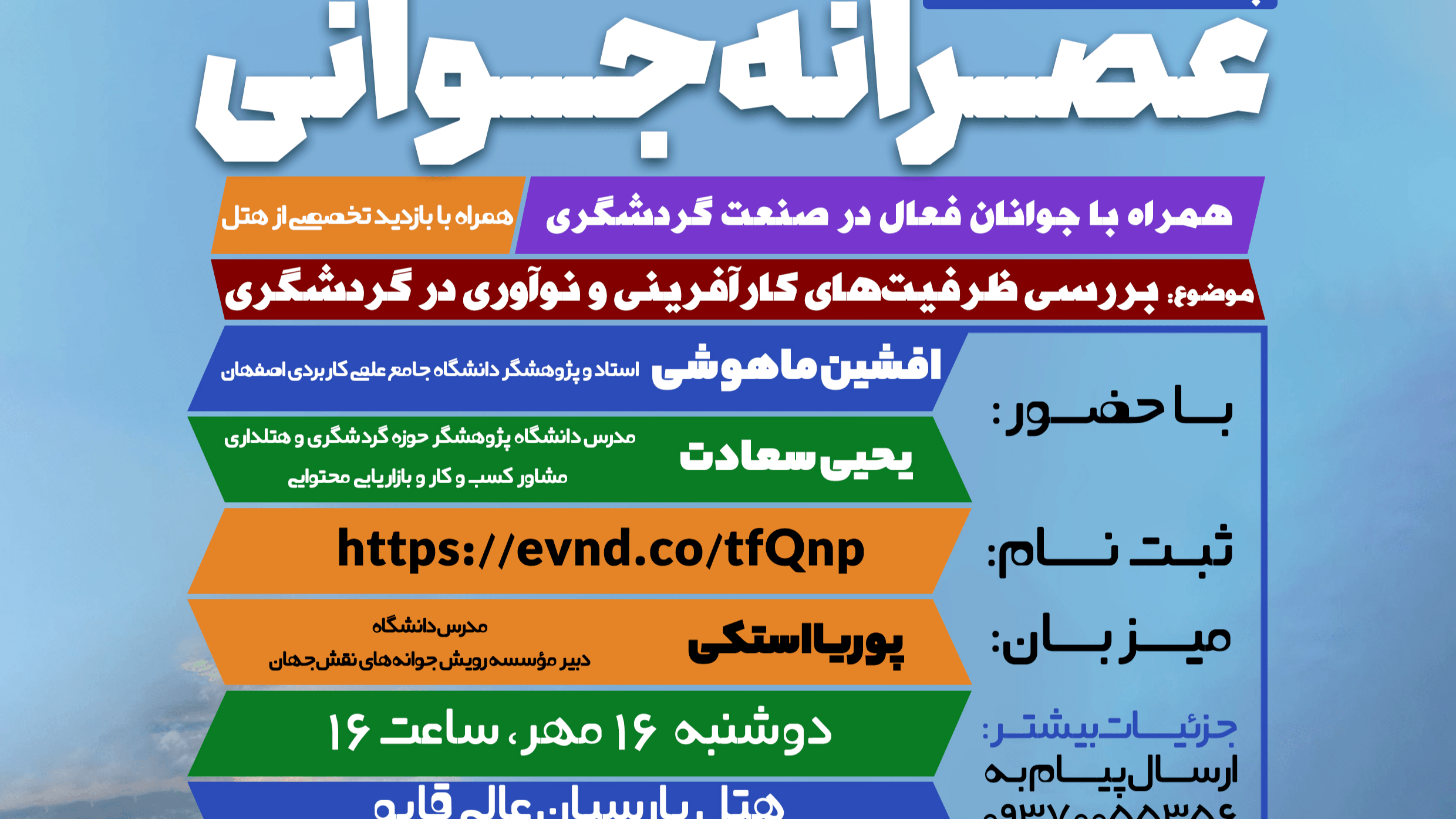 چهاردهمین عصرانه جوانی 