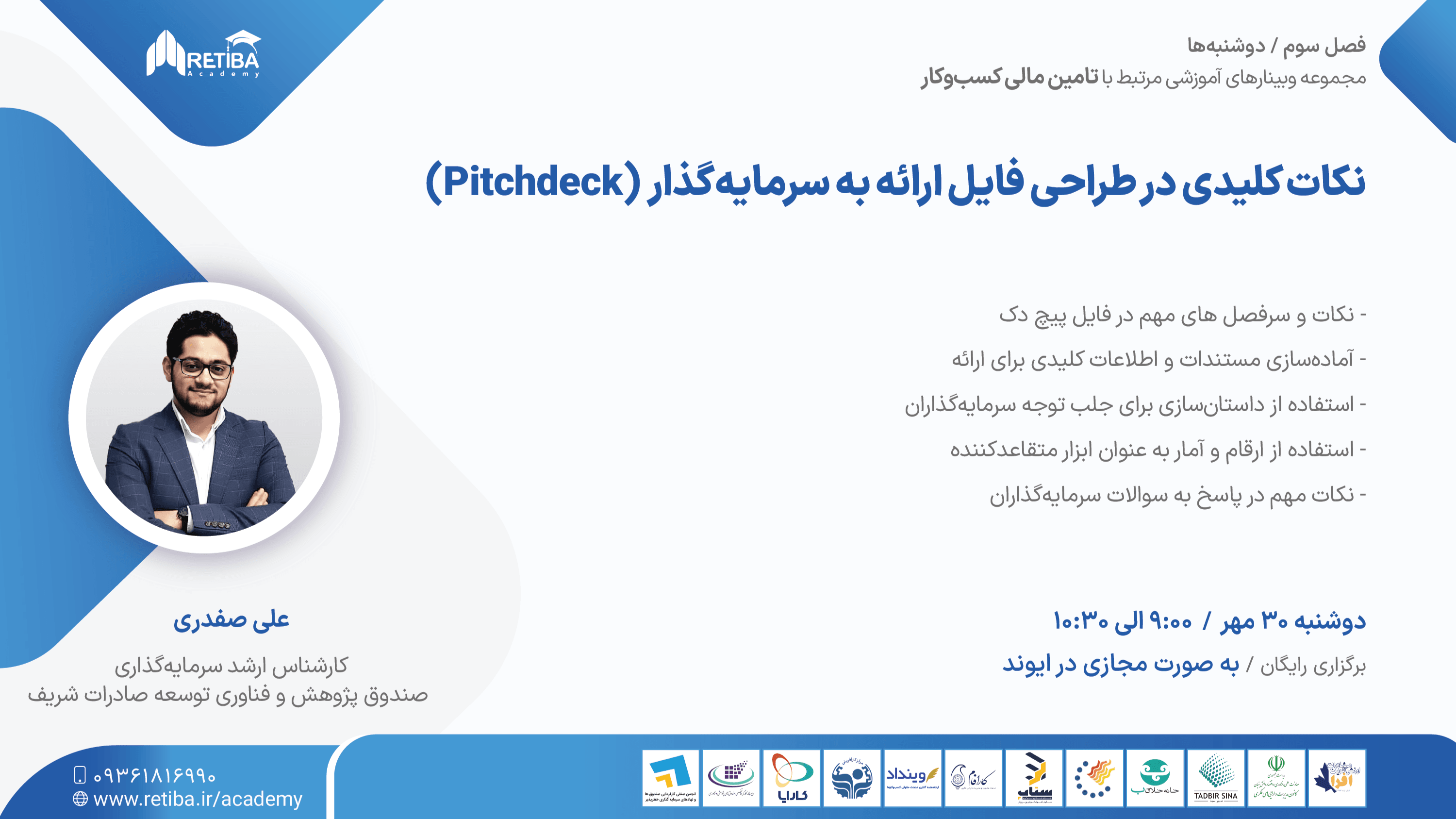 نکات کلیدی در طراحی فایل ارائه به سرمایه‌گذار (Pitchdeck)