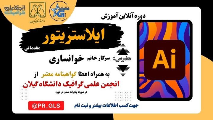 ایلاستریتور | مقدماتی