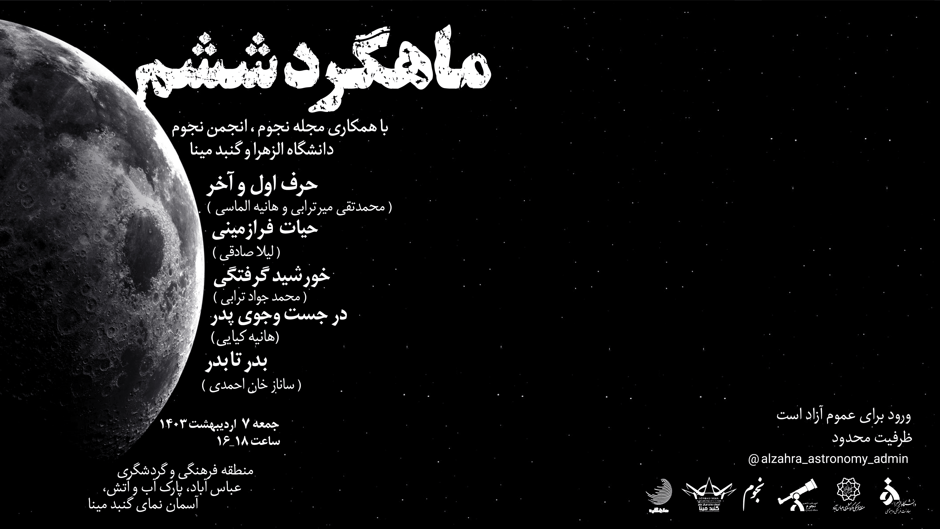 ماهگرد ششم