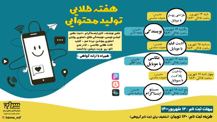 هفته طلایی تولید محتوایی