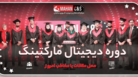 شروع دوره جامع دیجیتال مارکتینگ