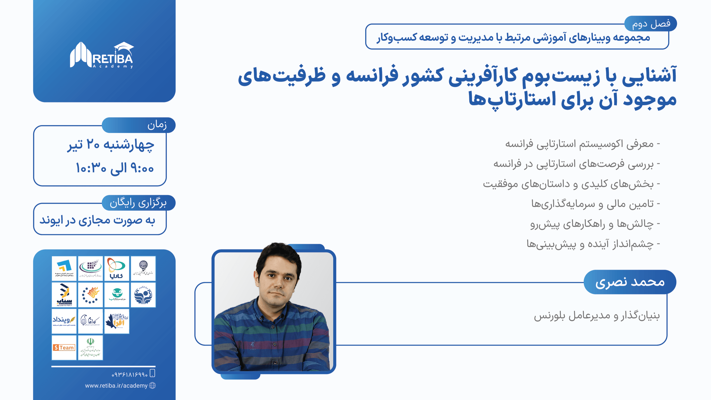 آشنایی با زیست‌بوم کارآفرینی کشور فرانسه و ظرفیت‌ موجود آن