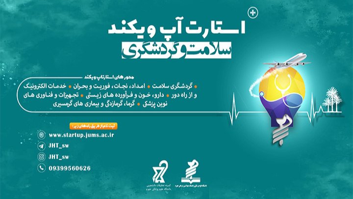 Jahrom Startup Weekend for Health and Tourism