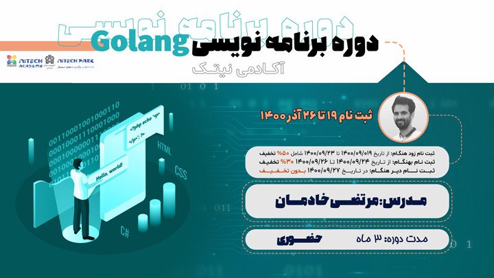 دوره برنامه نویسی golang