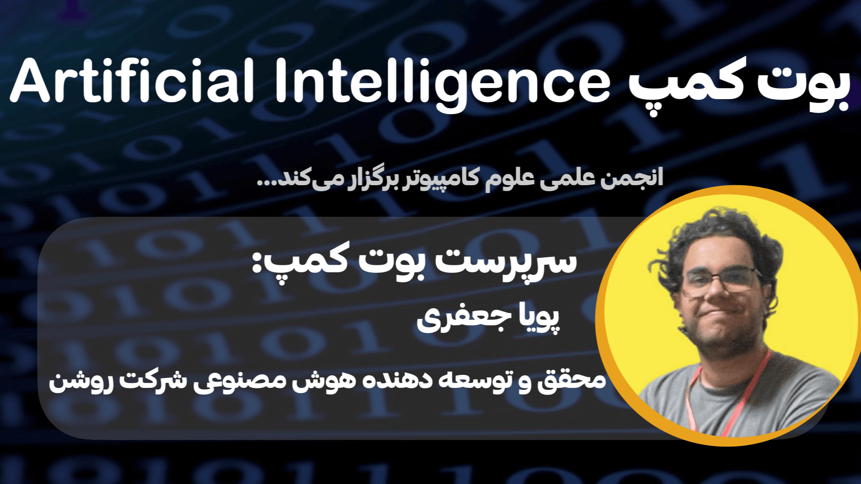 بوت‌کمپ Artificial Intelligence