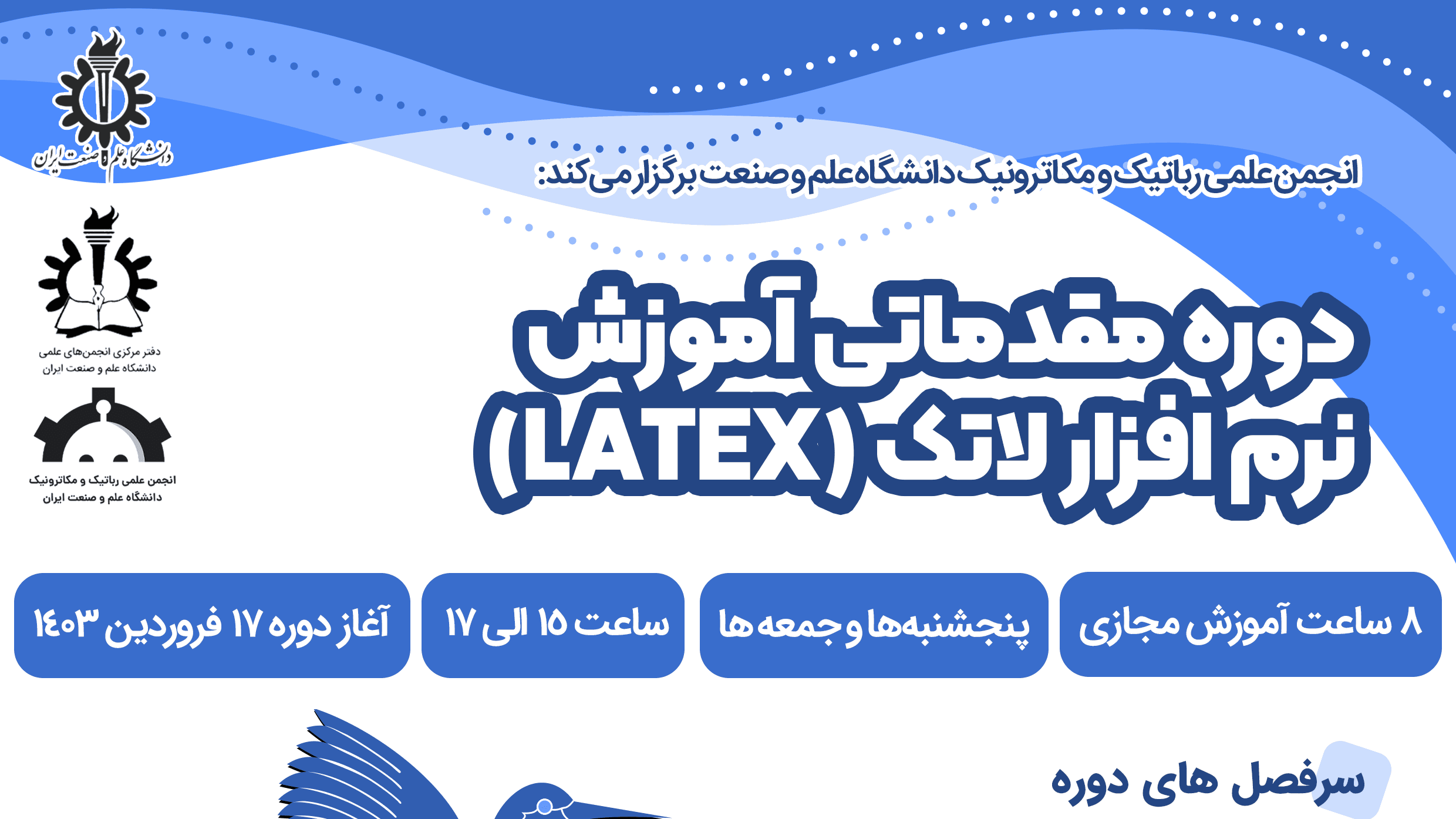 دوره آموزشی نرم افزار لاتک (Latex)