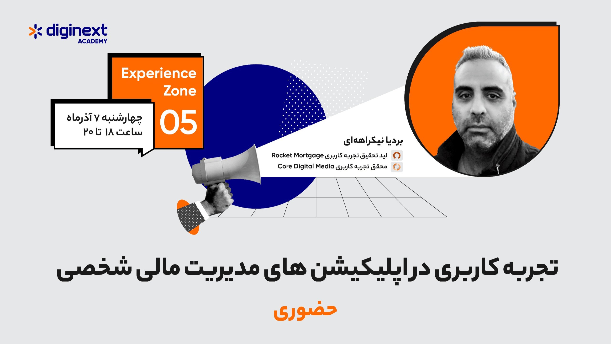 پنل انتقال تجربه - UX برنامه‌های مدیریت مالی شخصی