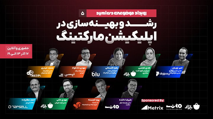 رشد و بهینه‌سازی در اپلیکیشن مارکتینگ