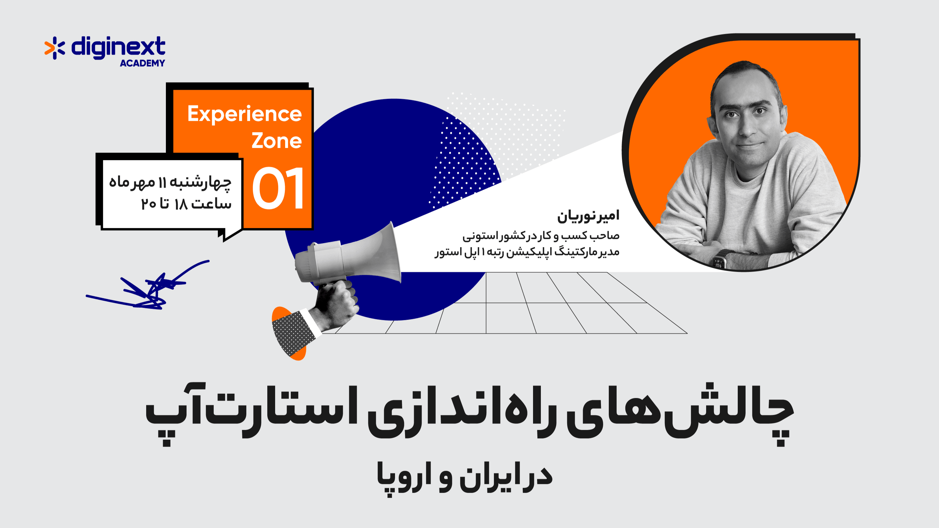 پنل انتقال تجربه  - چالش های راه‌اندازی استارت‌آپ 