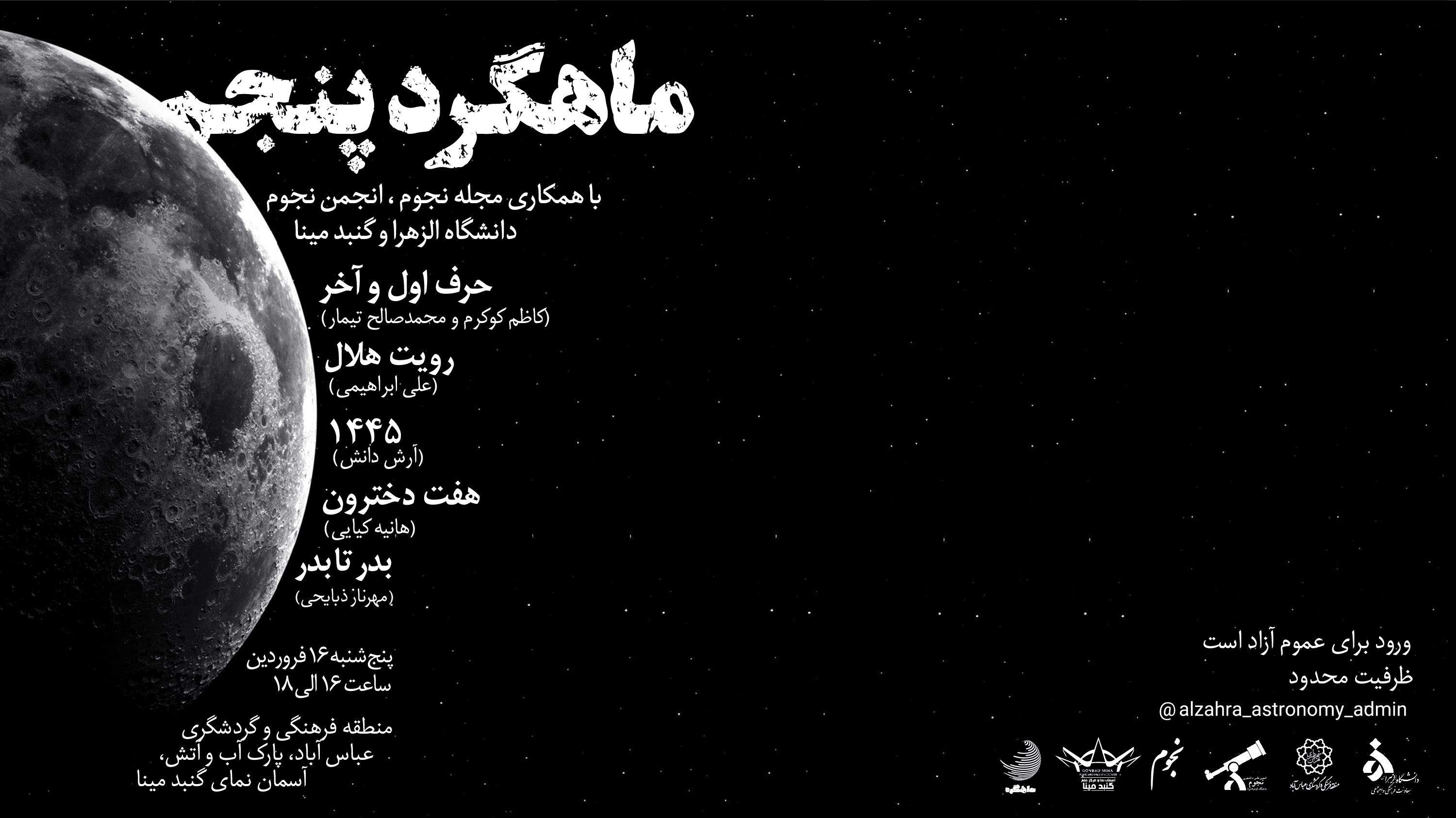 ماهگرد پنجم