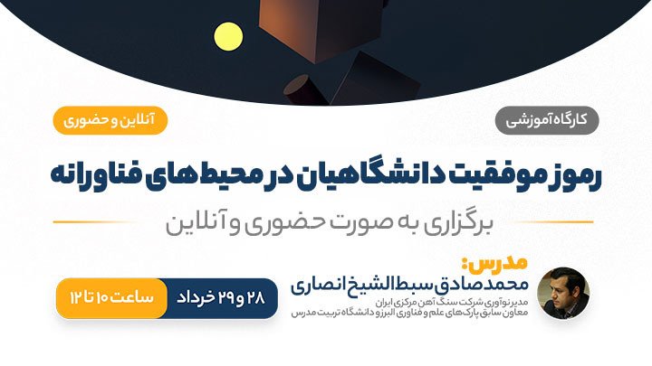 رموز موفقیت واحدهای فناور