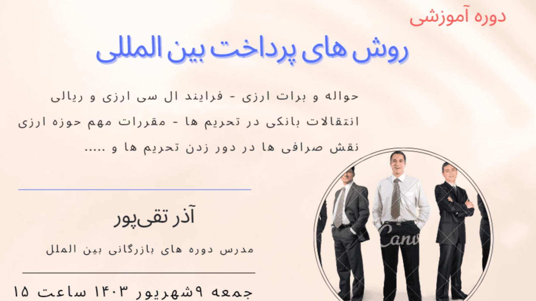 روش های پرداخت بین المللی 