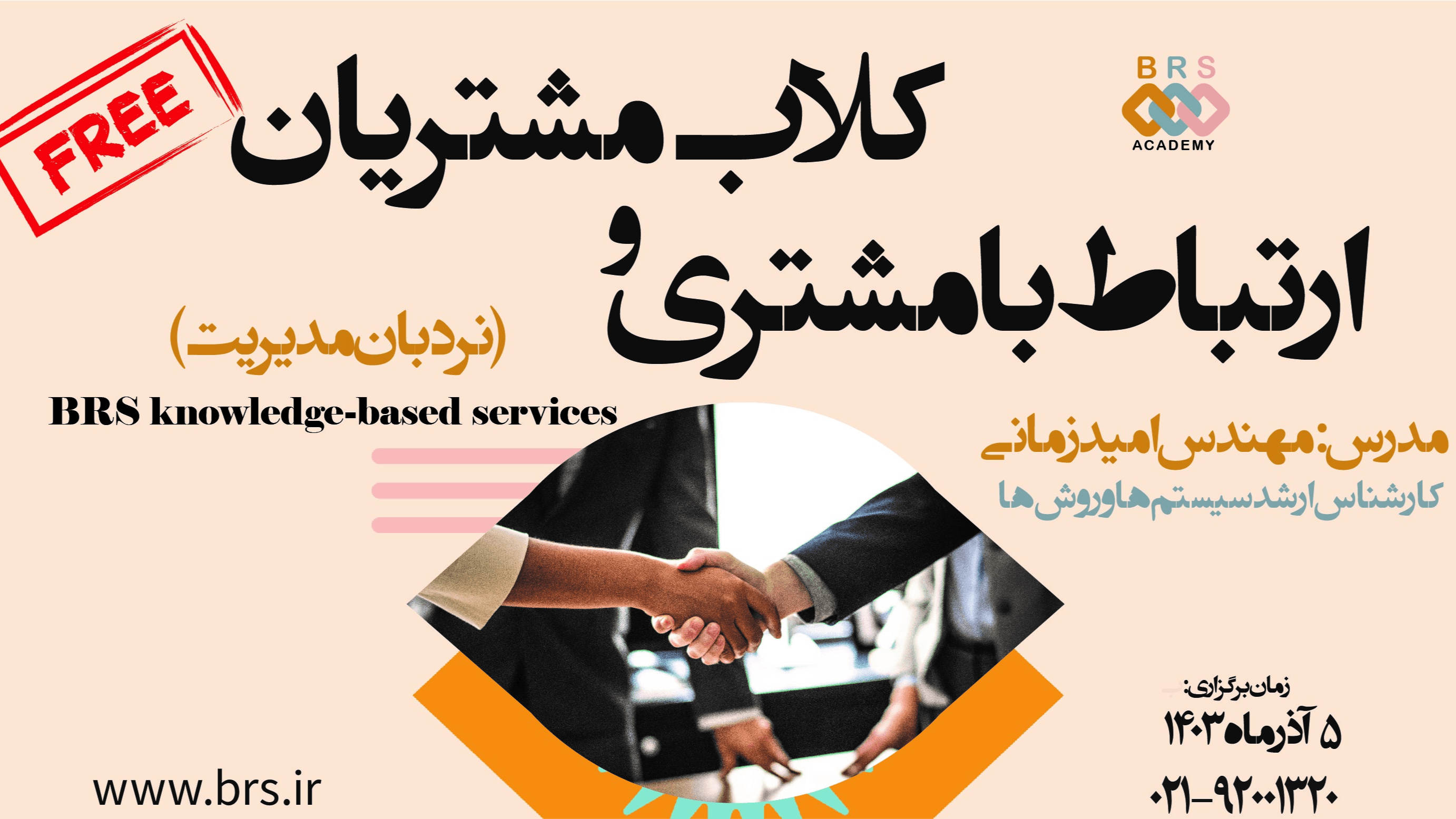 ارتباط با مشتری و کلاب مشتریان