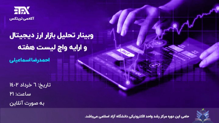 تحلیل هفتگی بازار ارز دیجیتال و واچ لیست هفته 6 خرداد 1402