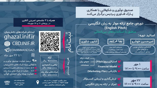 دوره آموزشی جامع ارائه موثر به زبان انگلیسی 