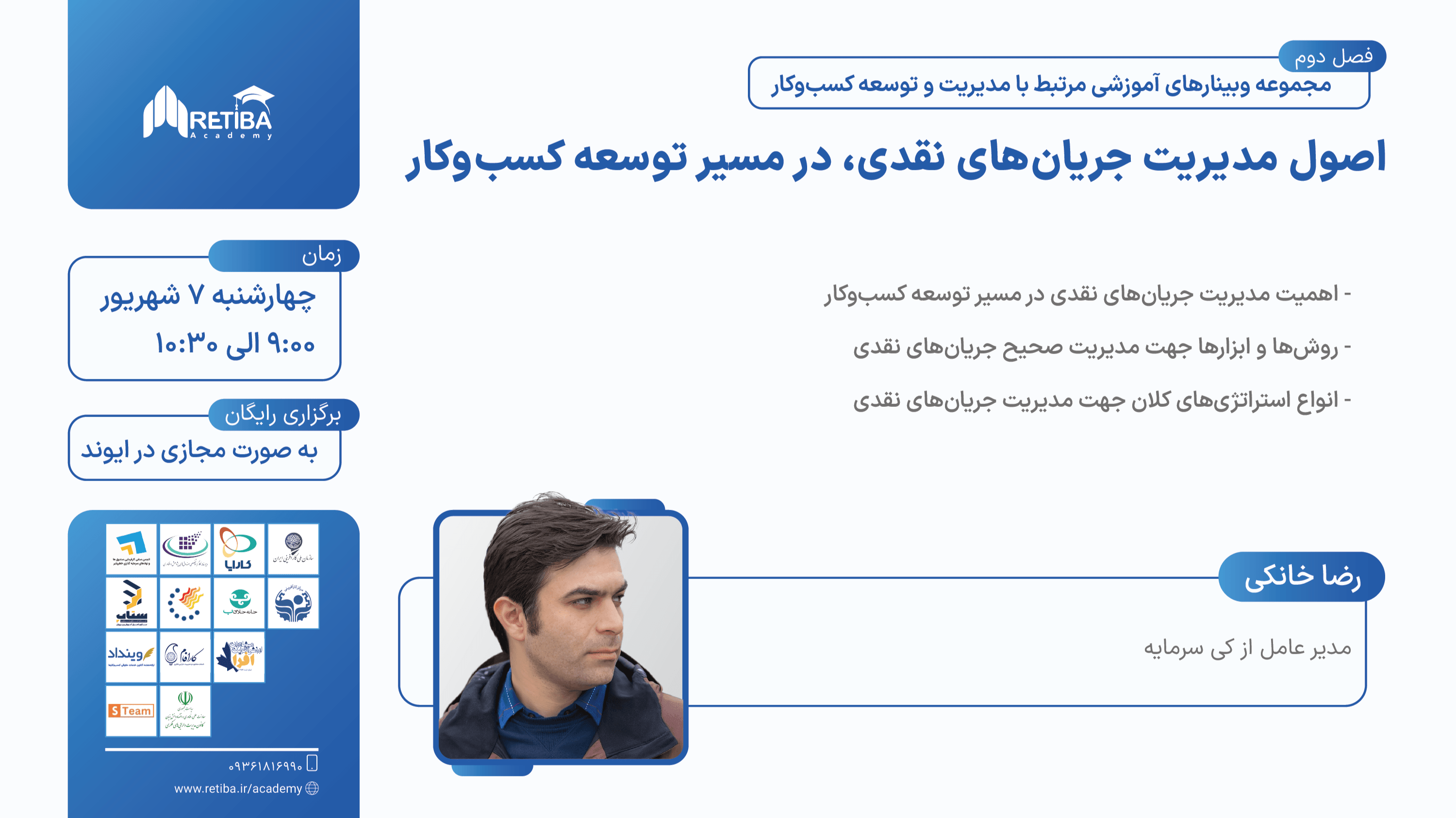 اصول مدیریت جریان‌های نقدی، در مسیر توسعه کسب‌وکار