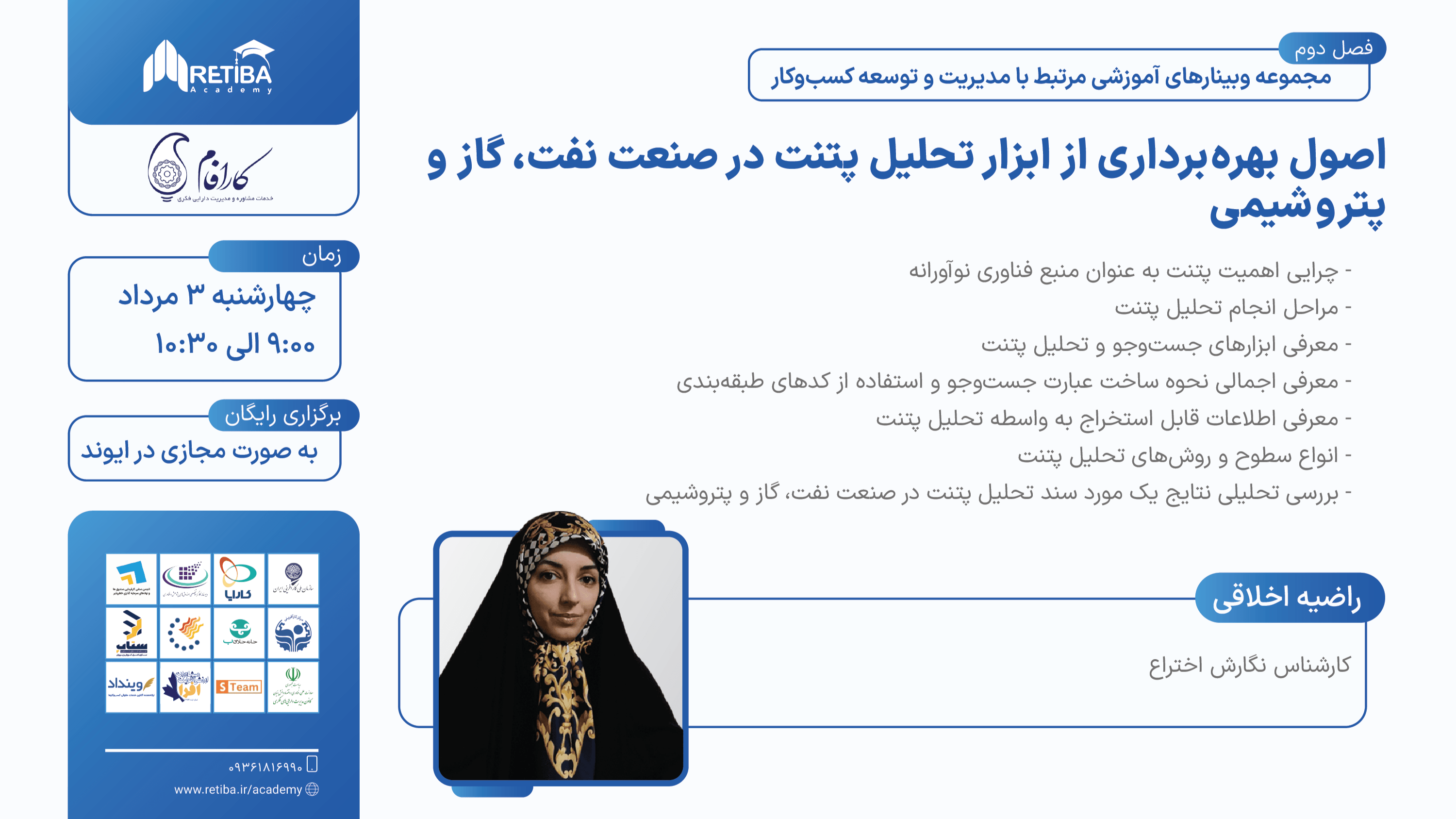 اصول بهره‌برداری از ابزار تحلیل پتنت (نفت، گاز و پتروشیمی)