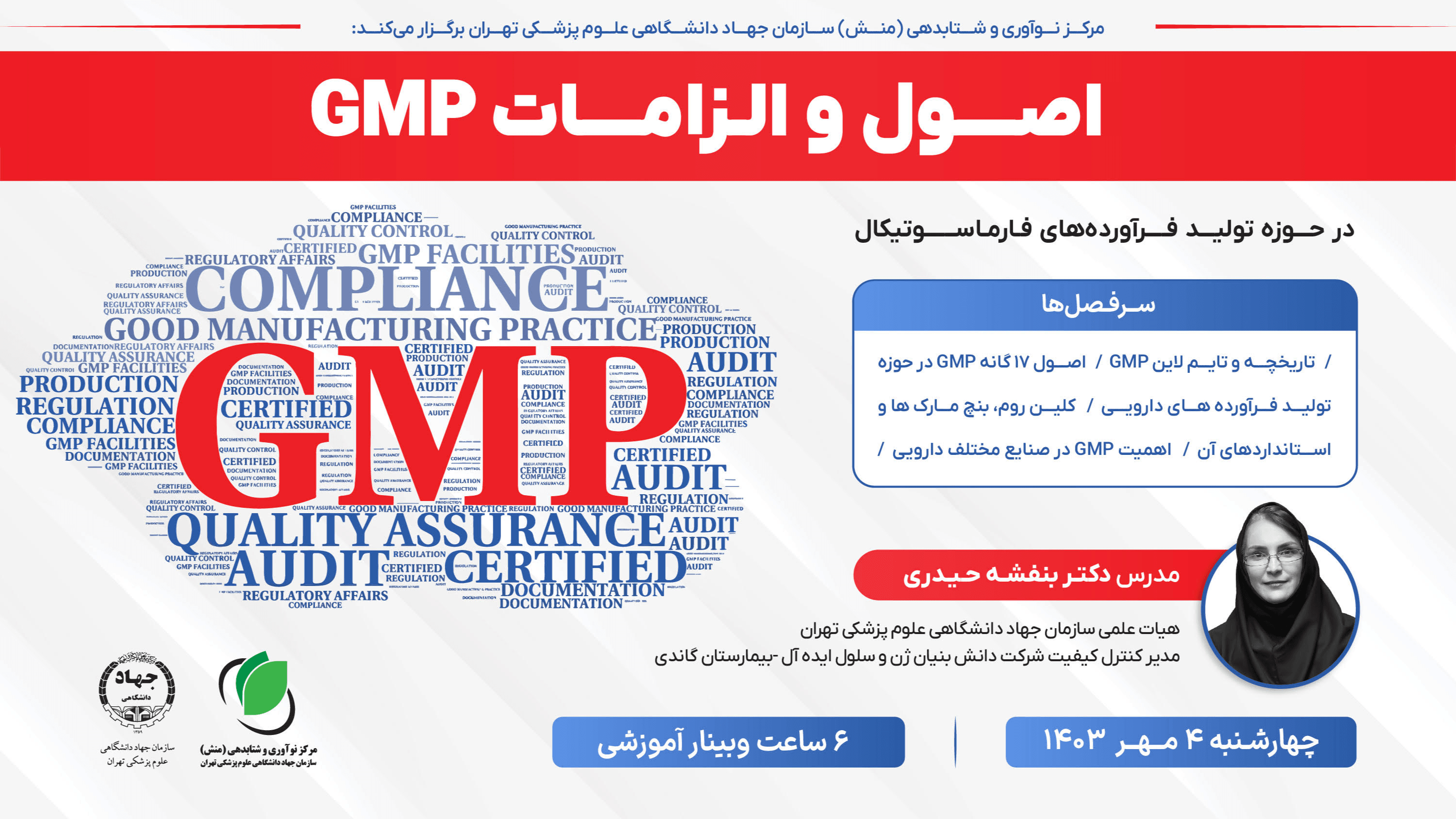 اصول و الزامات GMP در حوزه تولید فرآورده های فارماسوتیکال