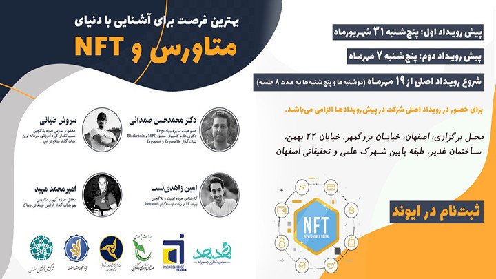 ورود به دنیای بلاکچین، متاورس و NFT