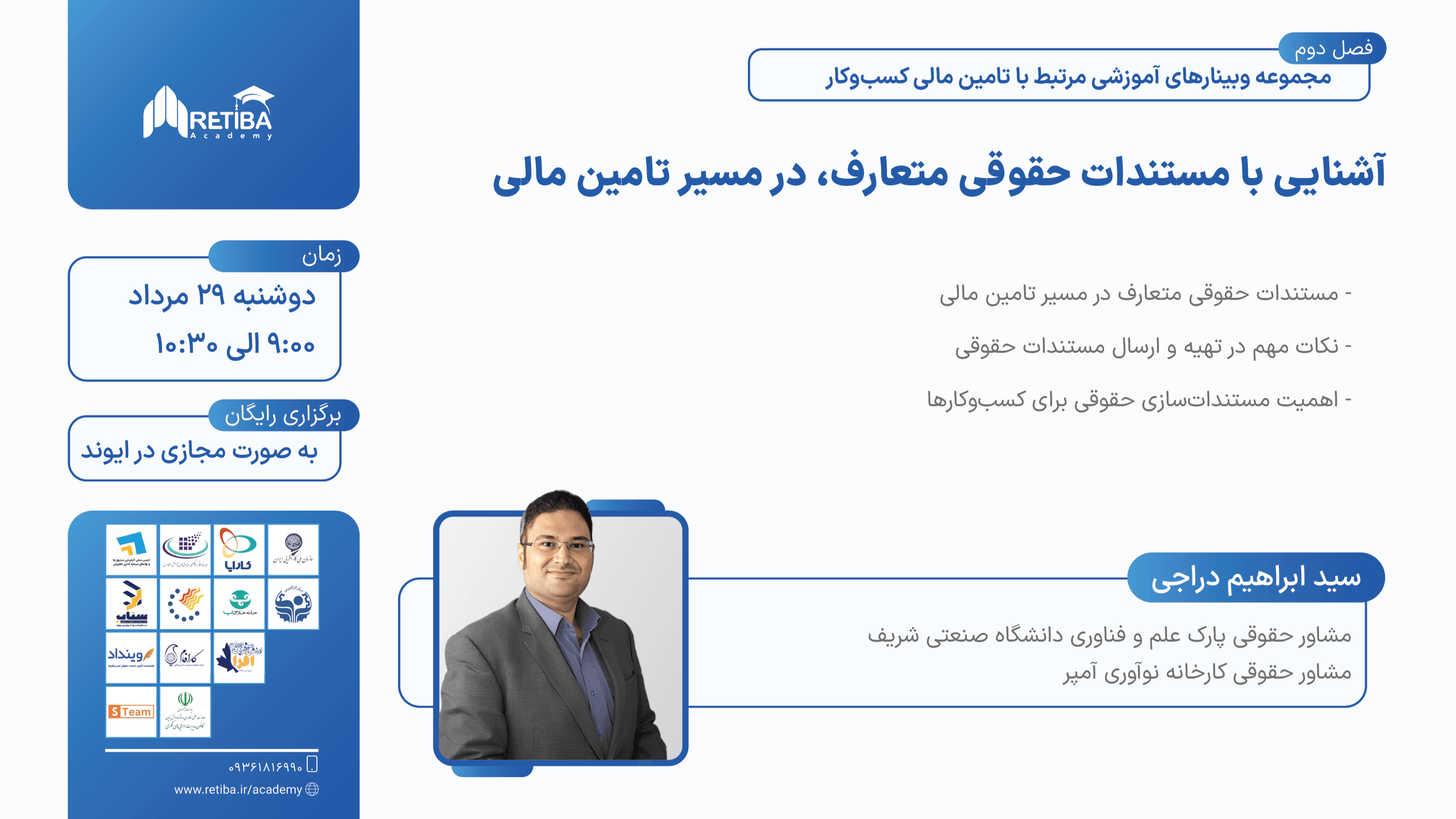 آشنایی با مستندات حقوقی متعارف، در مسیر تامین مالی