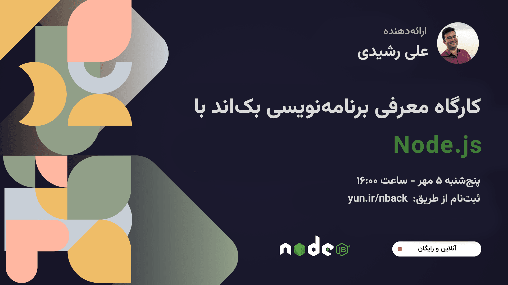 کارگاه معرفی برنامه‌نویسی بک‌اند با Node.js