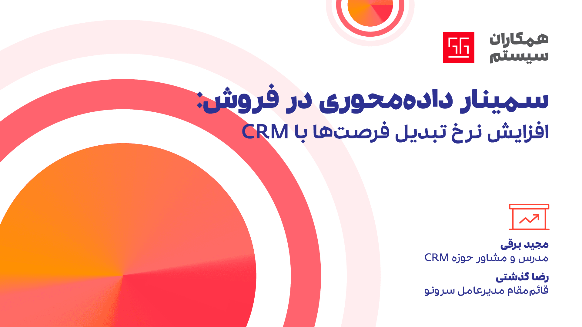 داده محوری در فروش:افزایش نرخ تبدیل فرصت‌ها با CRM