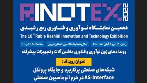 شبکه های صنعتی و جایگاه پروتکل  AS-Interface