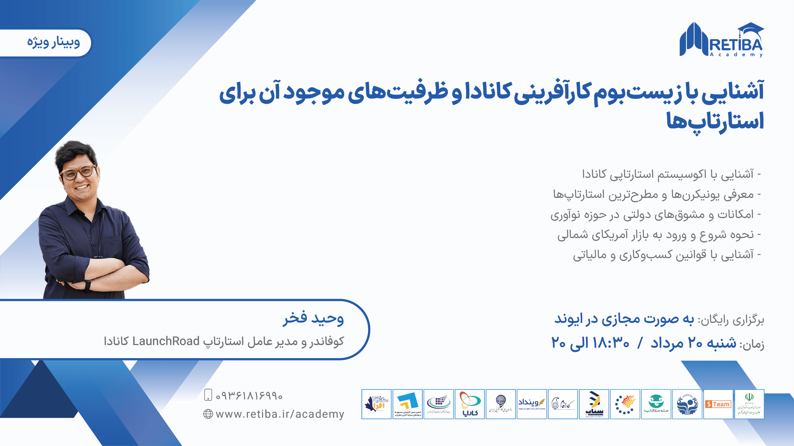 آشنایی با زیست‌بوم کارآفرینی کانادا و ظرفیت‌های موجود آن 