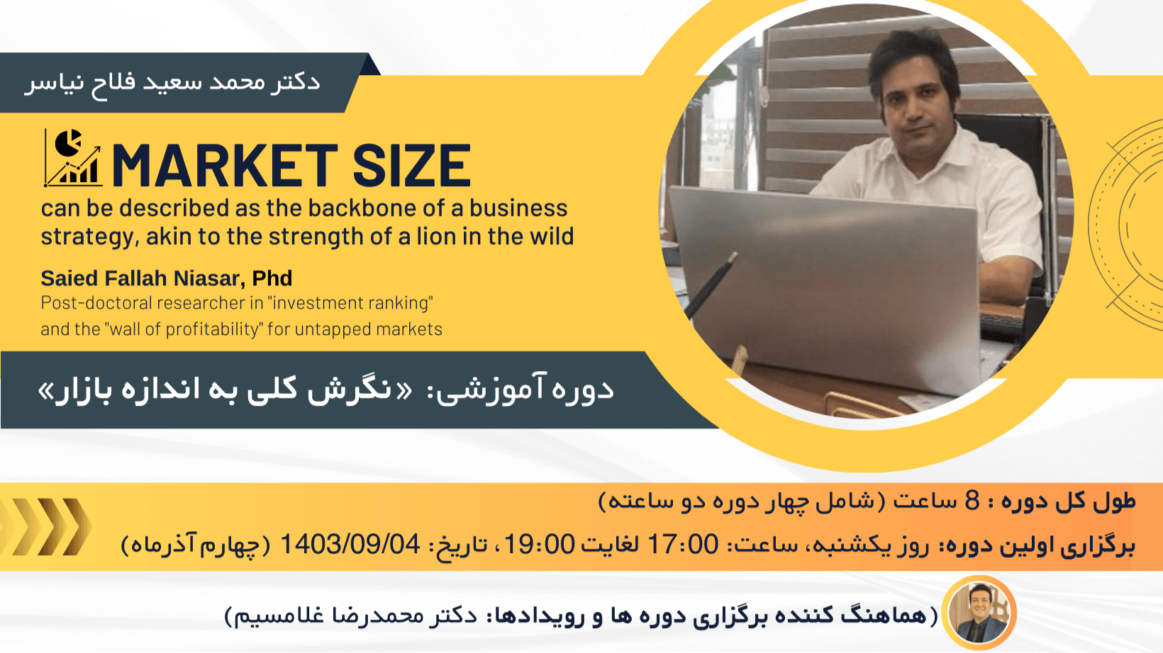 وبینار آموزشی نگرش کلی به اندازه بازار - MARKET SIZE