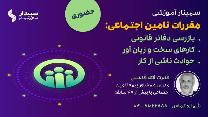 مقررات تامین اجتماعی