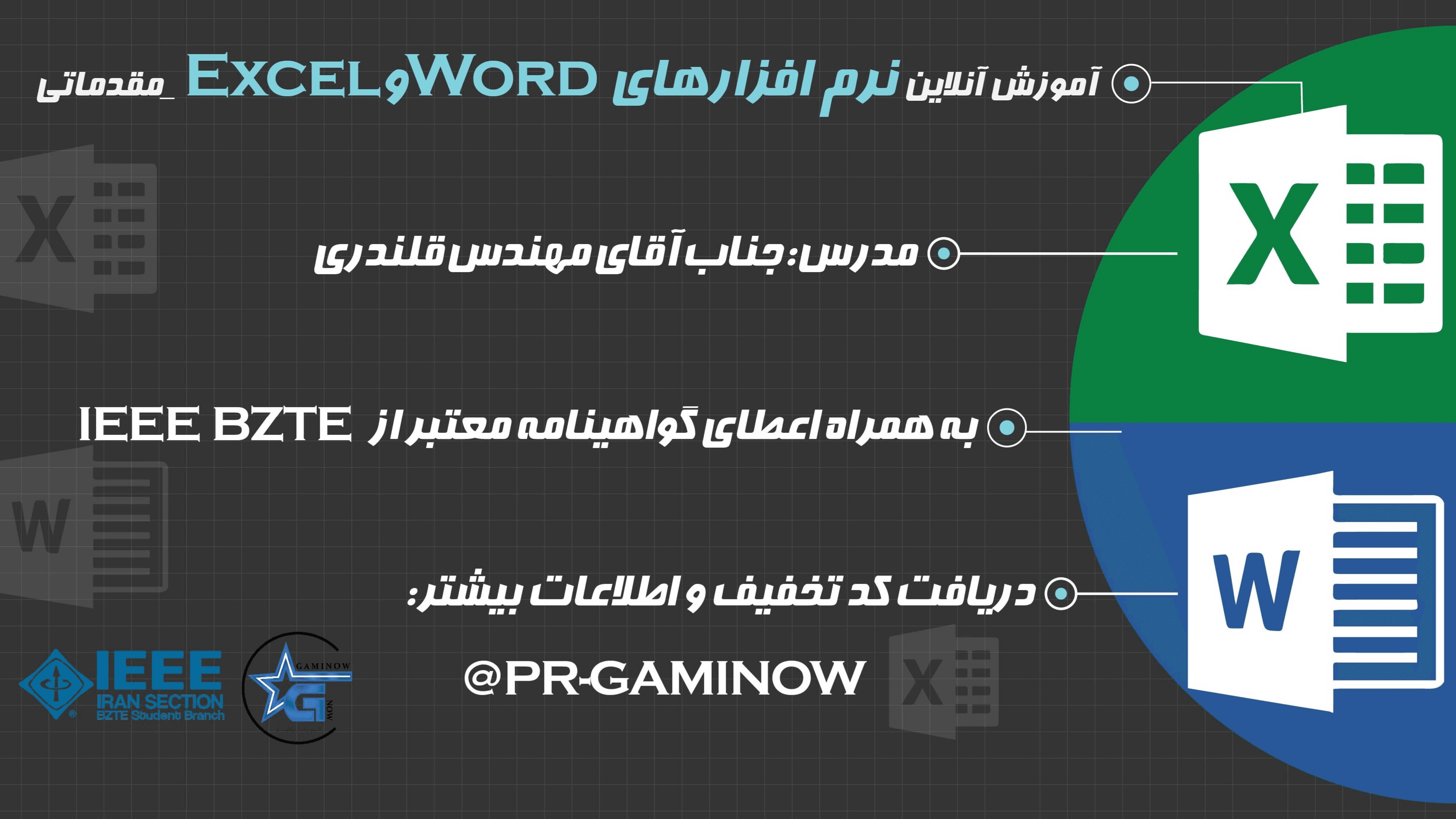 آموزش نرم افزار Word و Excel | مقدماتی