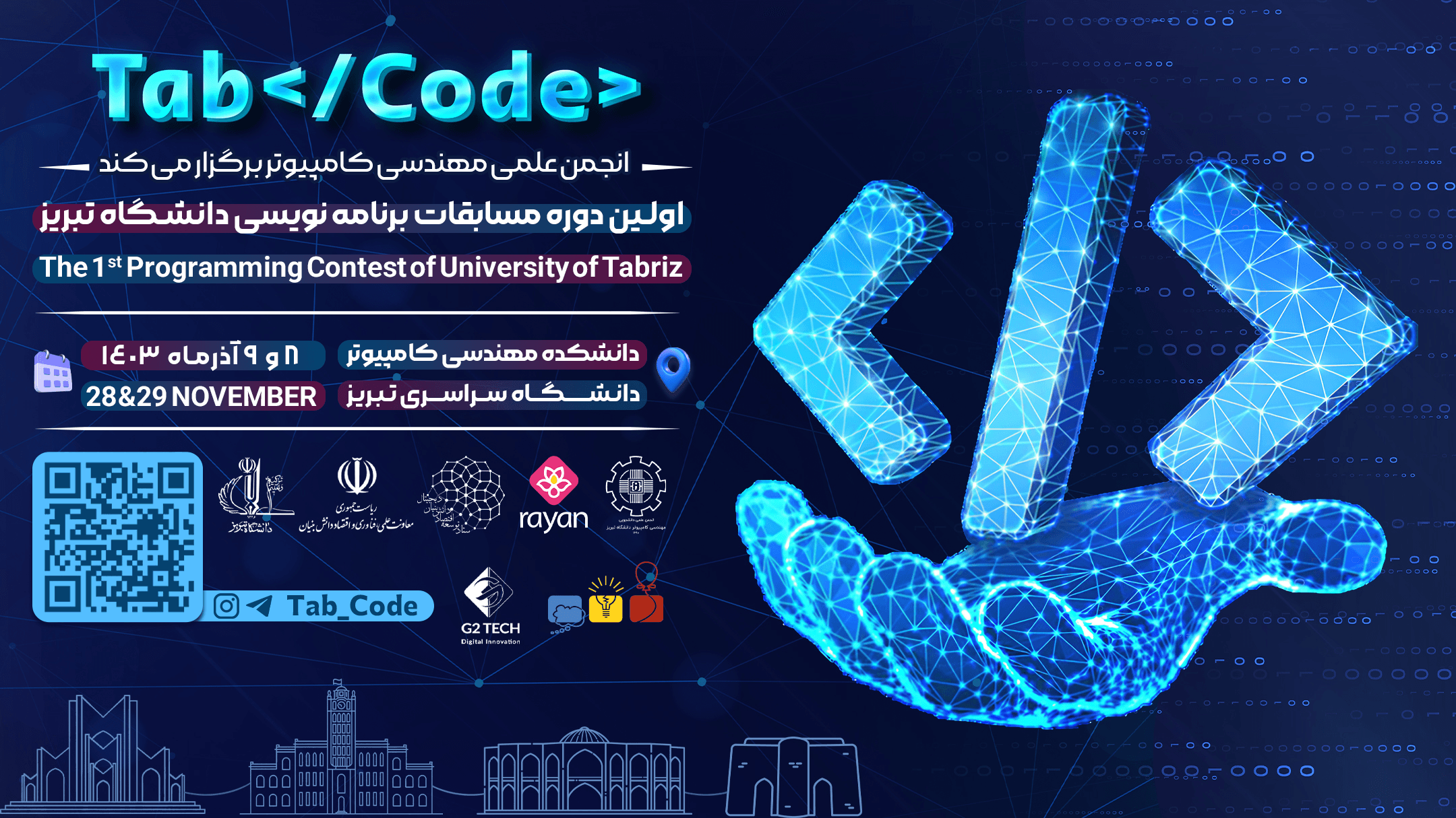 مسابقه برنامه‌نویسی TabCode