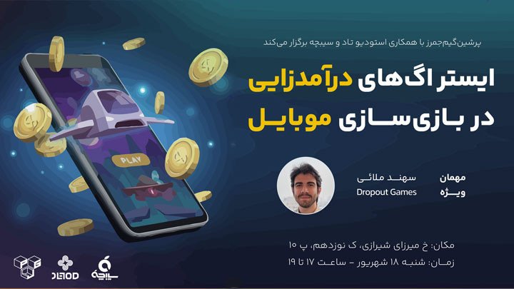 ایستر اگ‌های درآمدزایی در بازی‌سازی موبایل