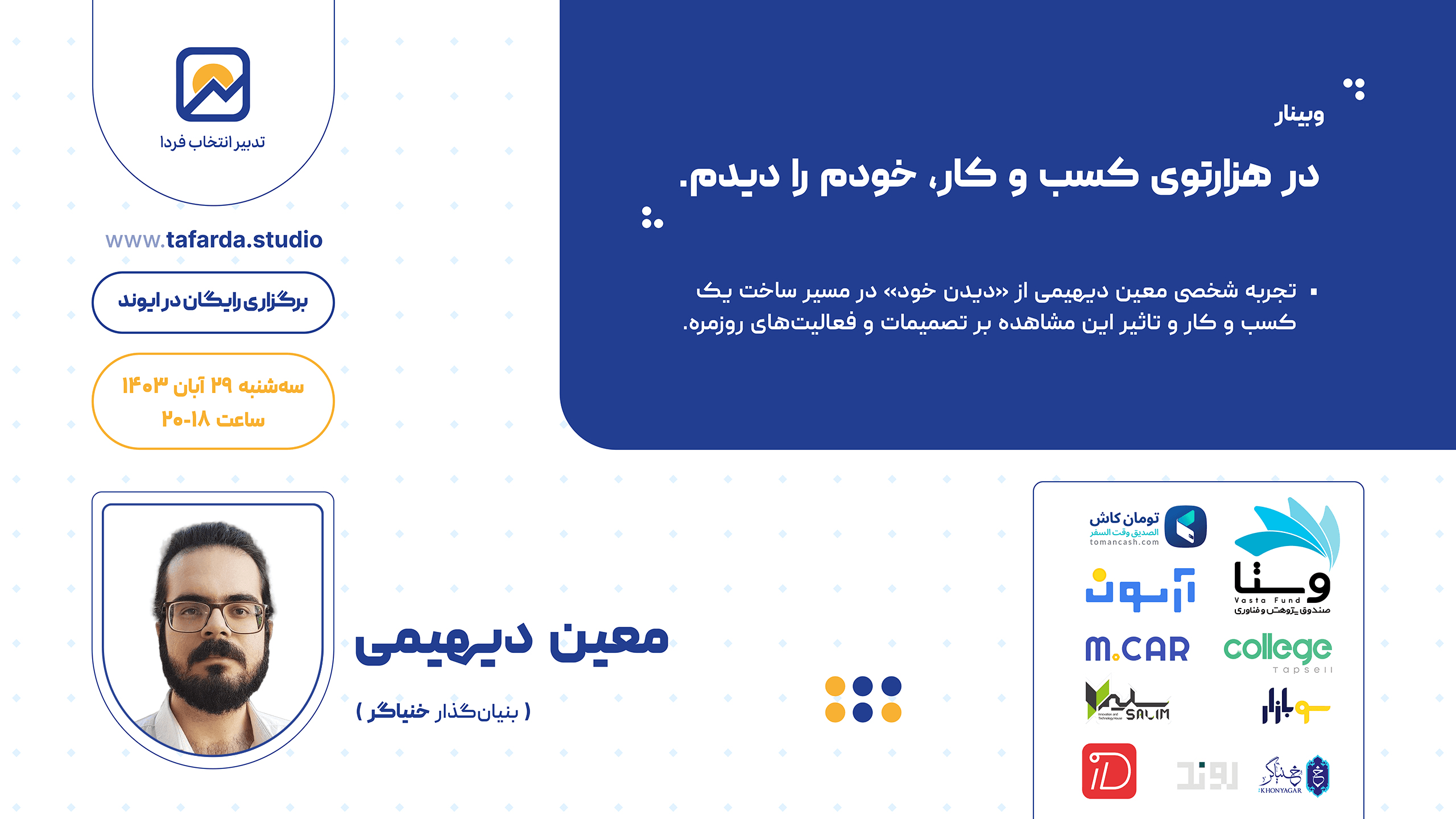 در هزارتوی کسب و کار، خودم را دیدم