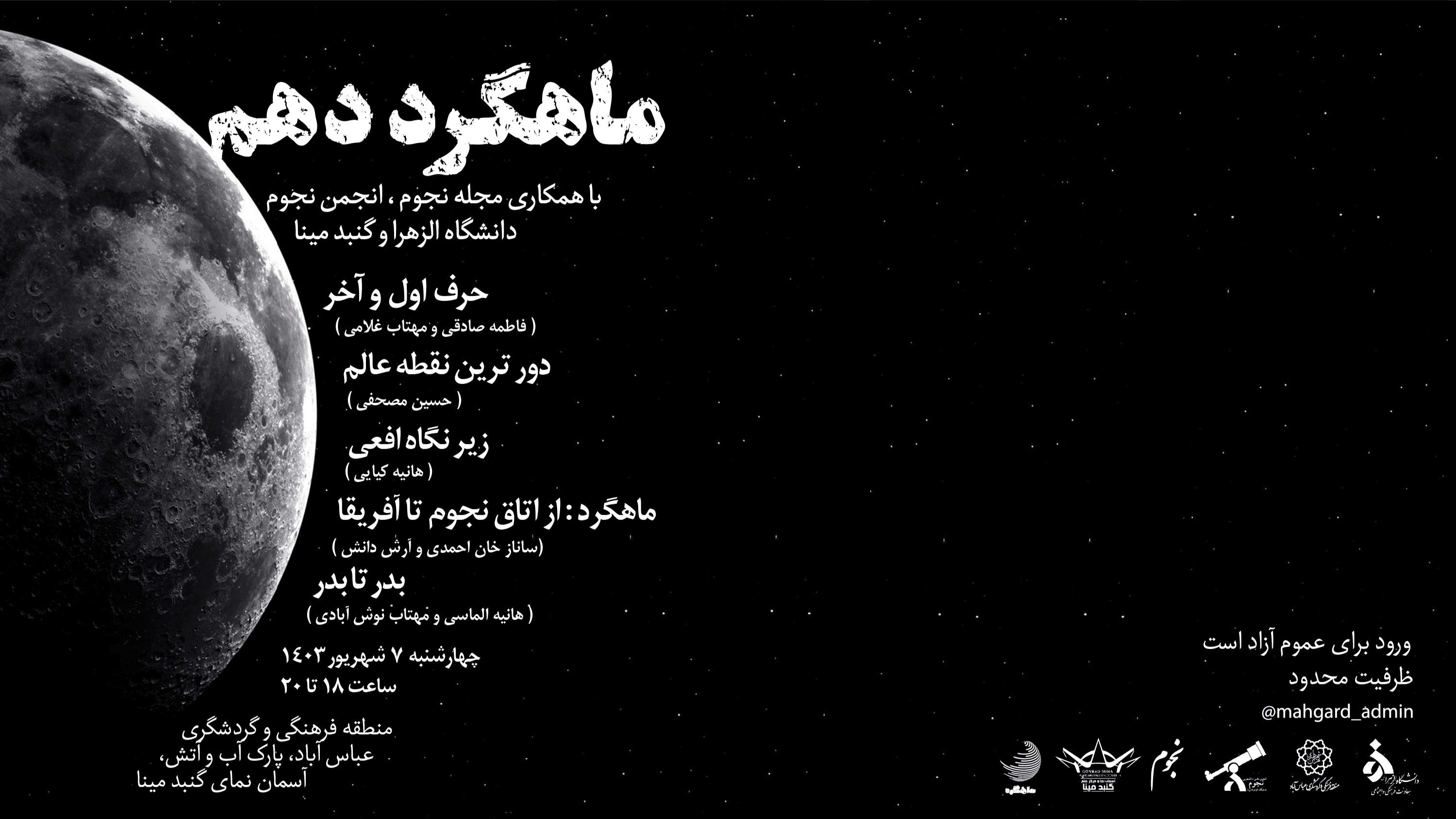 ماهگرد دهم