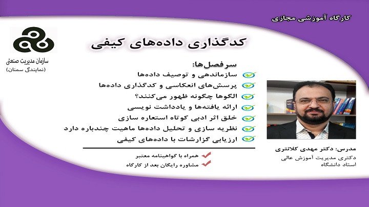 کدگذاری داده های کیفی