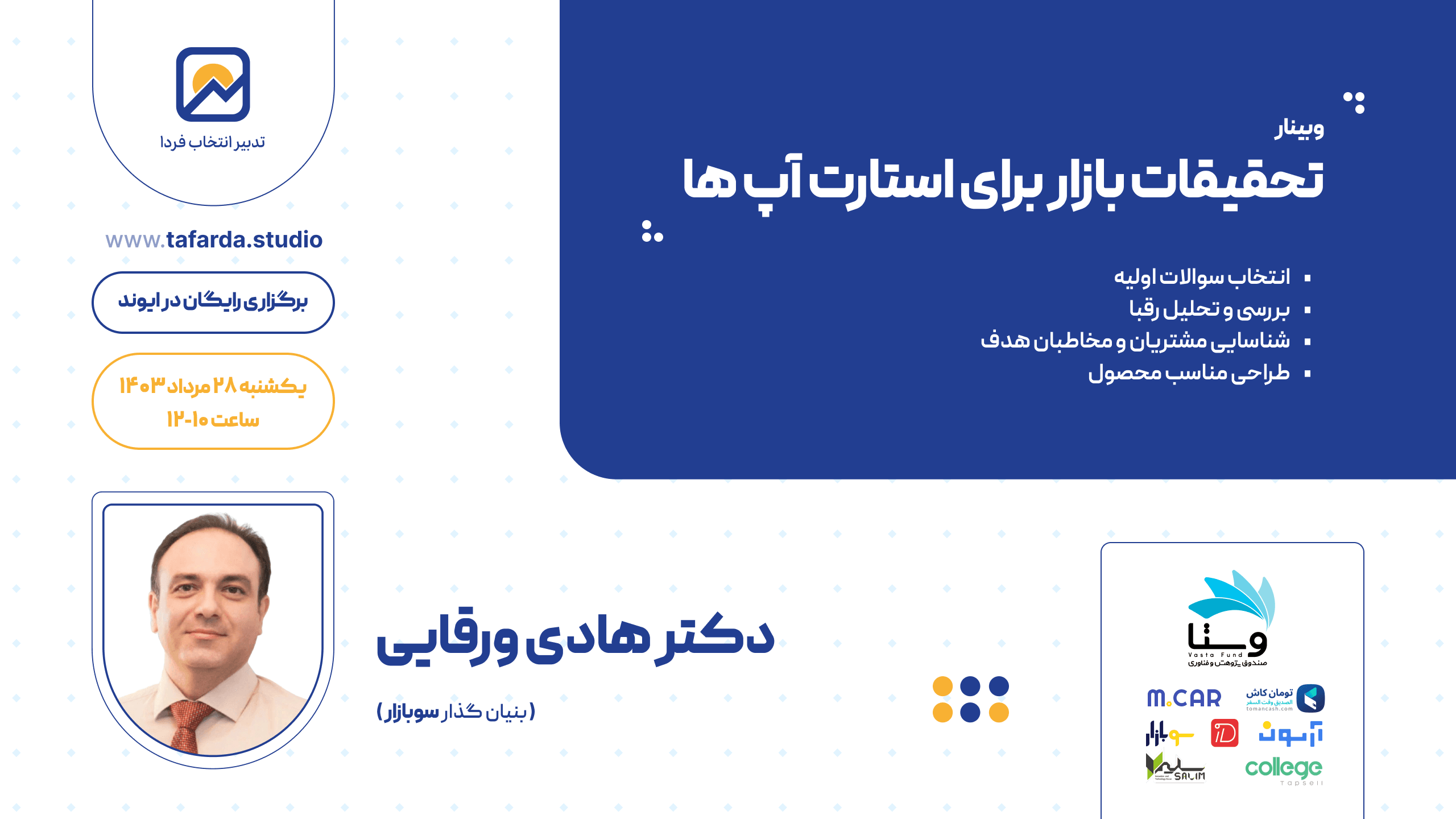 تحقیقات بازار برای استارتاپ‌ها