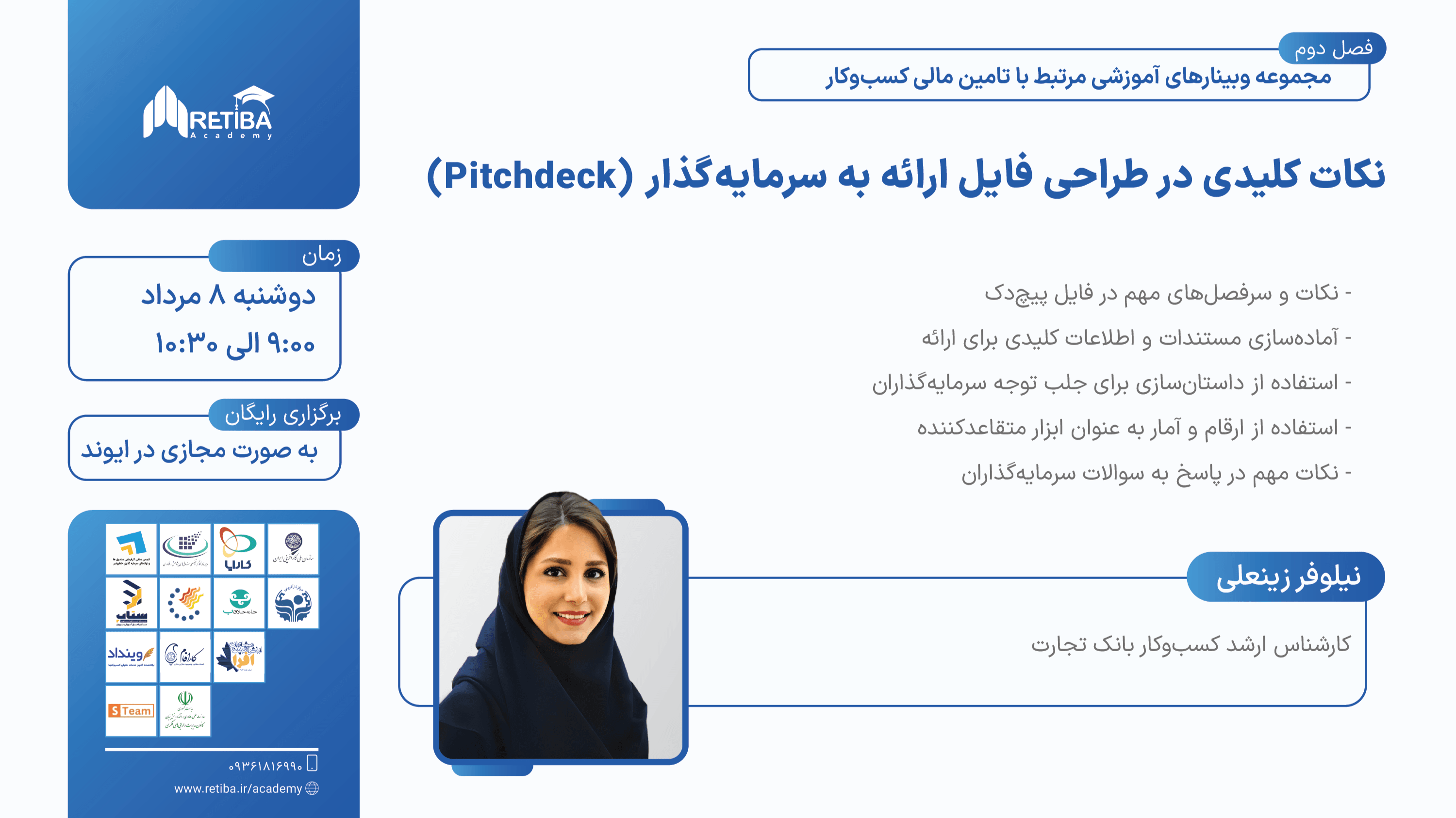 نکات کلیدی در طراحی فایل ارائه به سرمایه‌گذار (Pitchdeck)