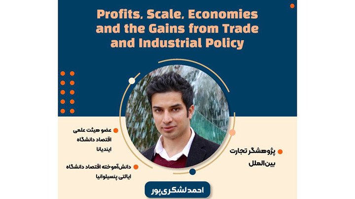 وبینار Gains from Trade and Industrial Policy