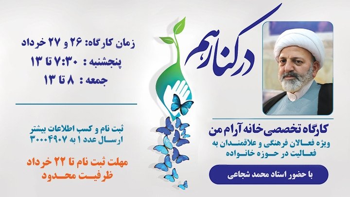 کارگاه تخصصی خانه آرام من