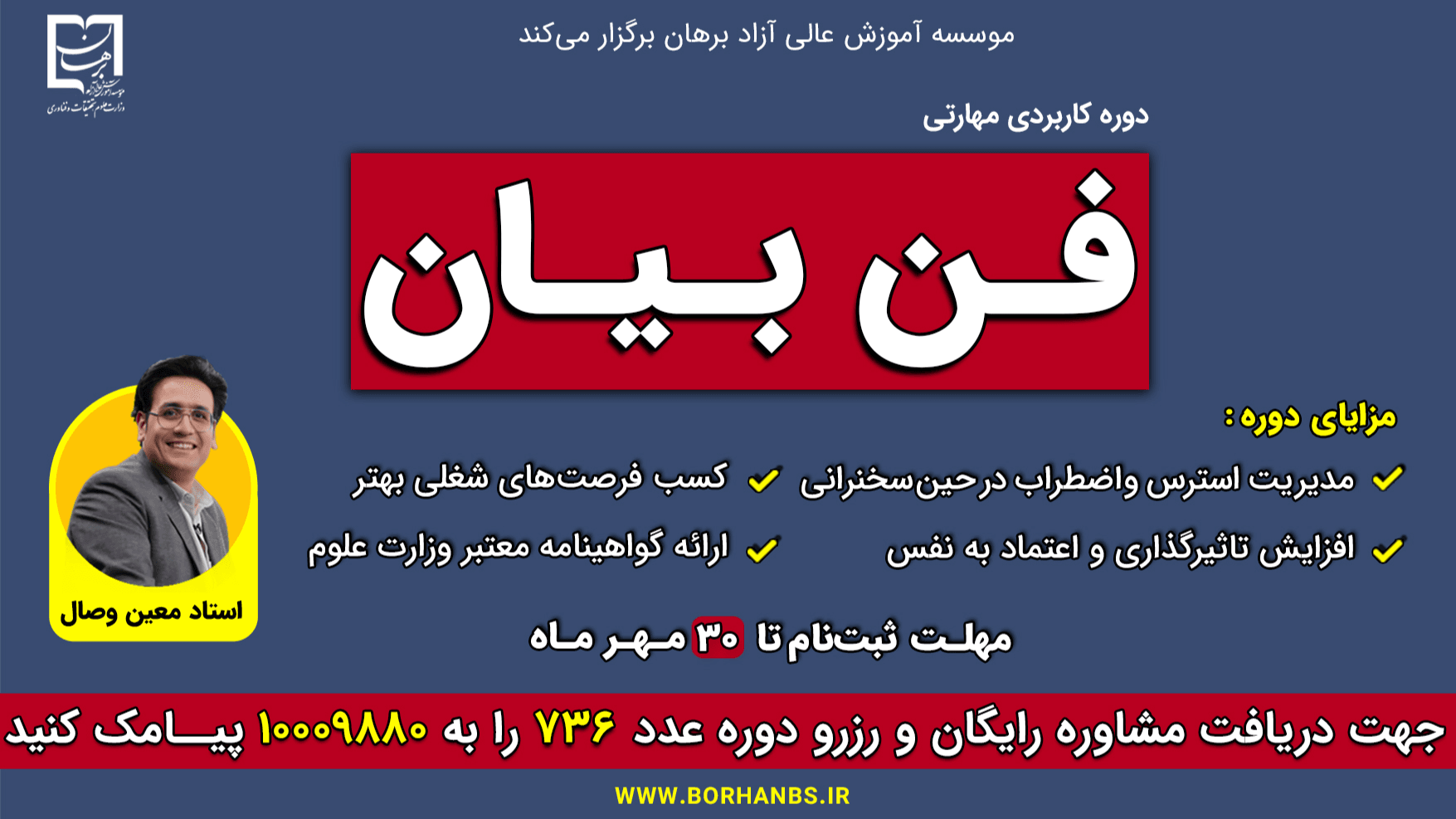 دوره جامع فن بیان