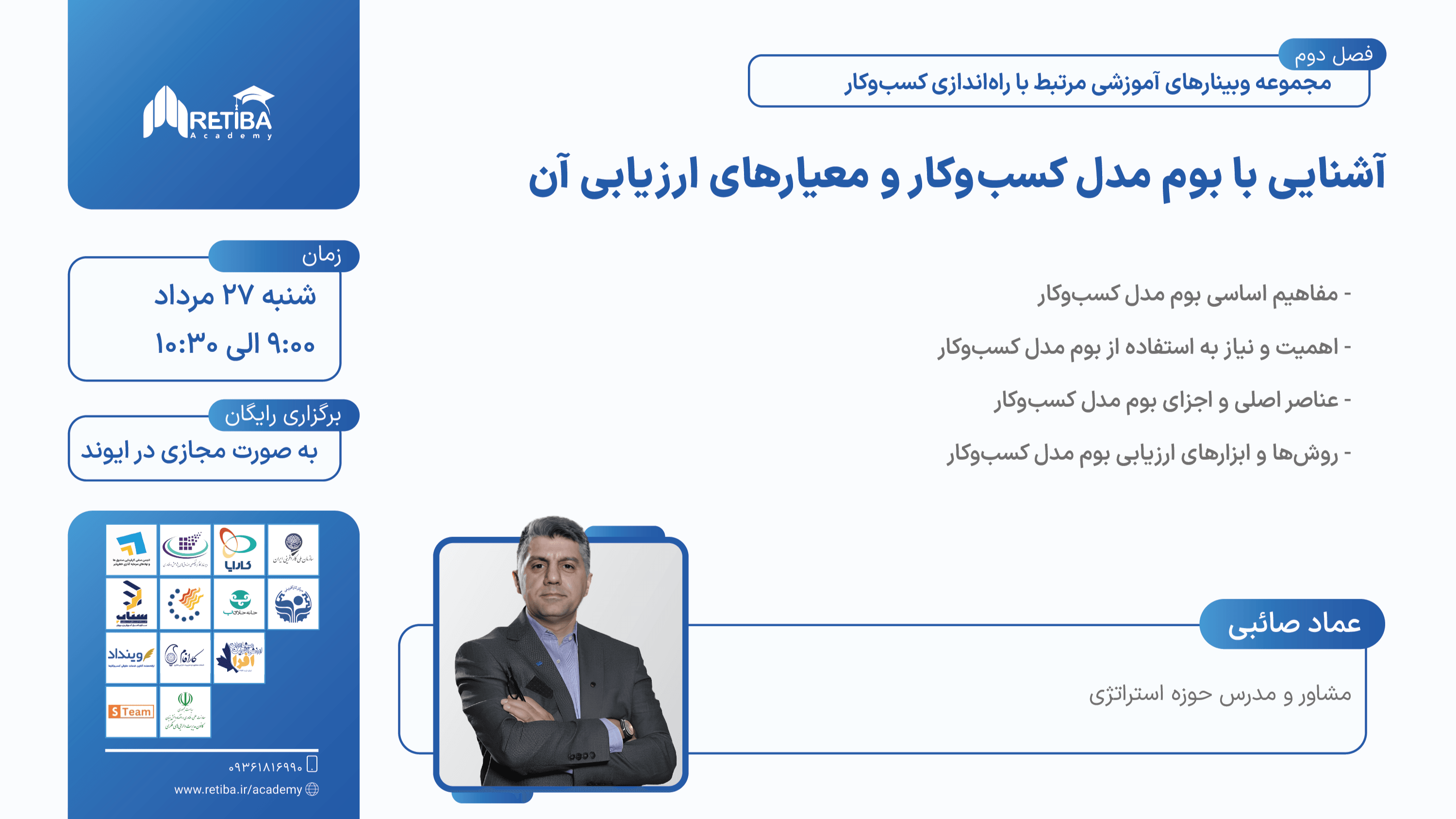 آشنایی با بوم مدل کسب‌وکار و معیارهای ارزیابی آن