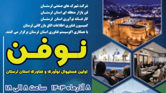 رویداد نوفن